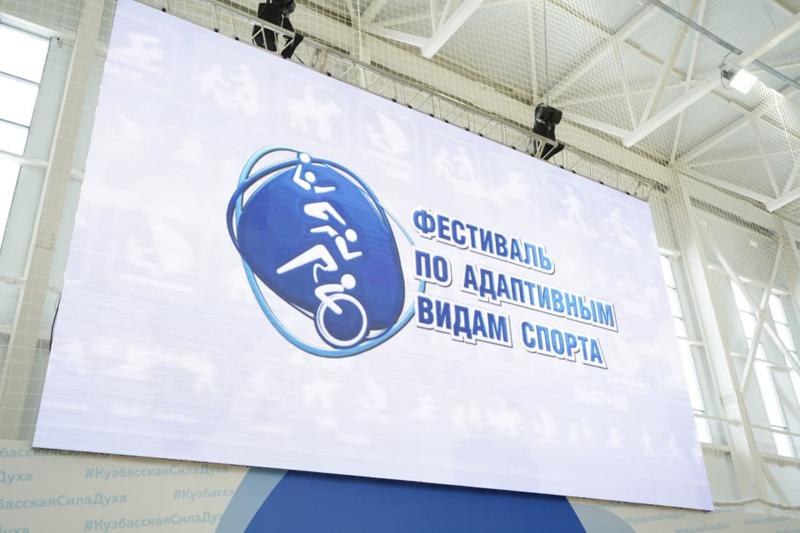 Региональный фестиваль по адаптивным видам спорта стартовал в Белове