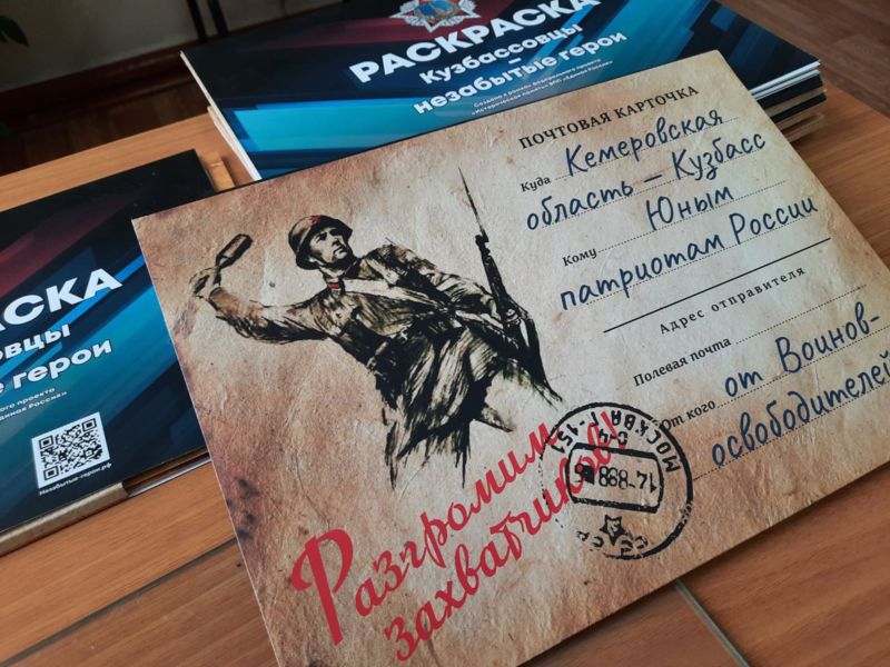 Сегодня в Проскоковской школе состоялось награждение победителей конкурса открыток-раскрасок «Кузбассовцы. Незабытые герои»