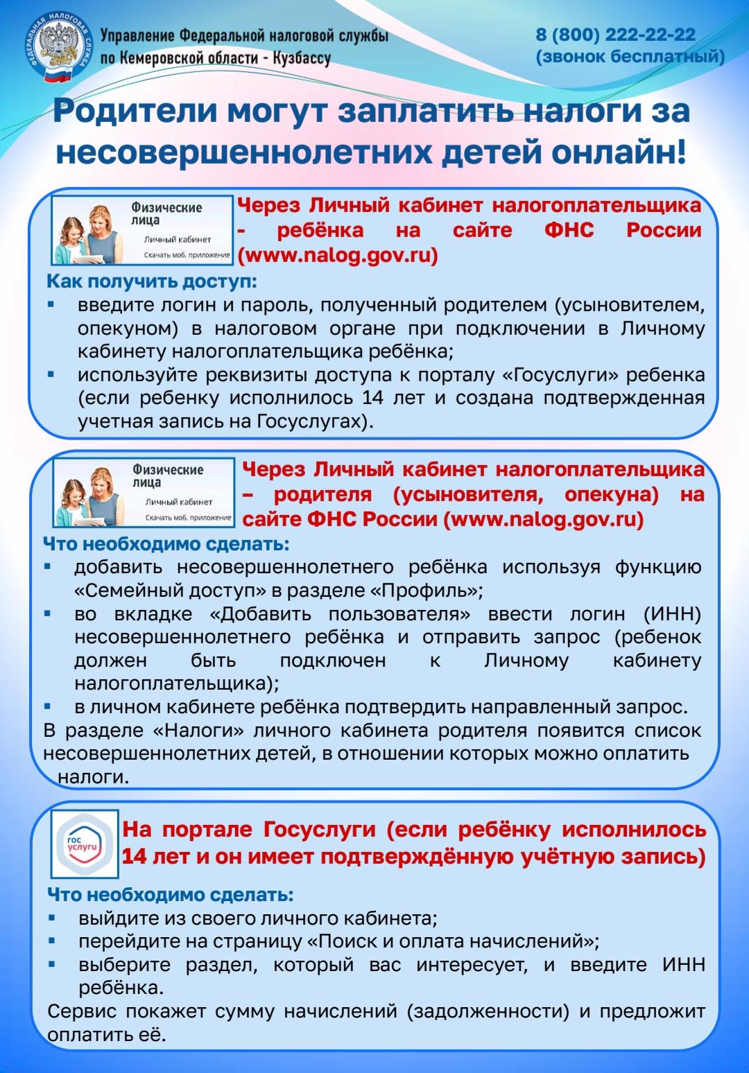 ФНС России уведомляет о необходимости уплаты имущественных налогов за 2023 год