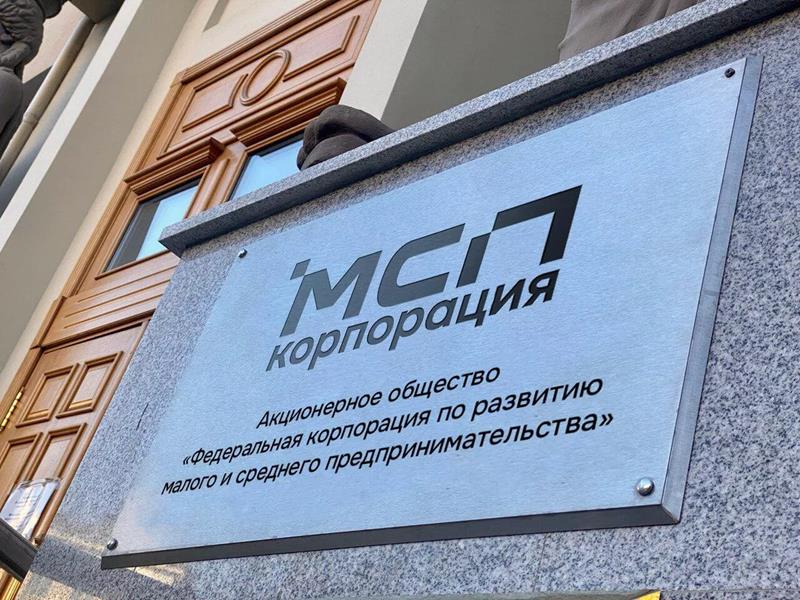 Свыше 46 млрд рублей смогут получить МСП во втором квартале 2025 года