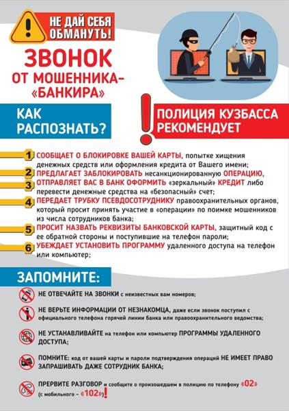Профилактическая акция «Не дай себя обмануть!»