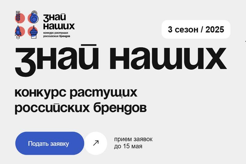 На Всероссийский конкурс «Знай наших» заявилось более 100 кузбасских брендов