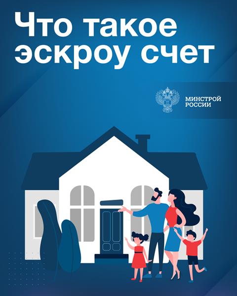 Федеральный закон № 186-ФЗ «О строительстве жилых домов по договорам строительного подряда с использованием счетов эскроу»