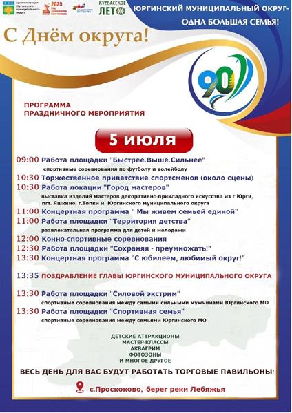 Программа праздничного мероприятия