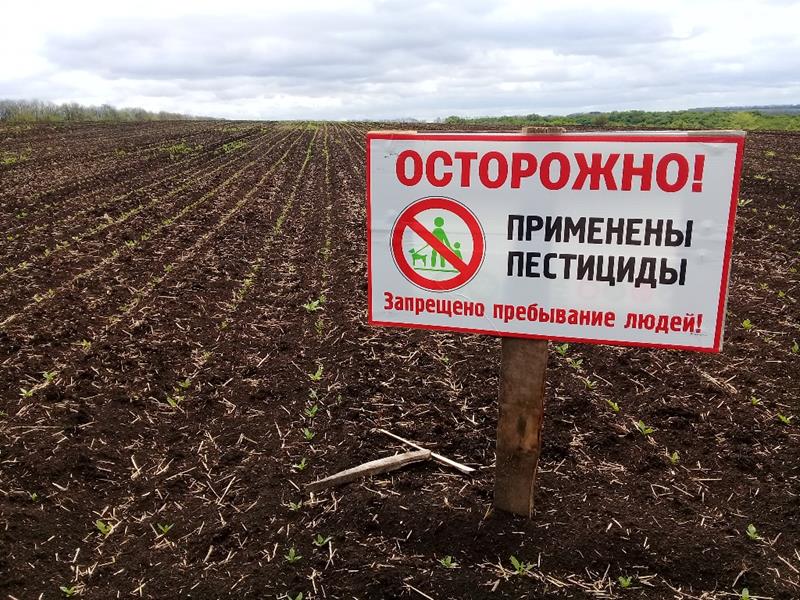 Роспотребнадзор напоминает о санитарно-гигиенических требованиях к обращению пестицидов и агрохимикатов