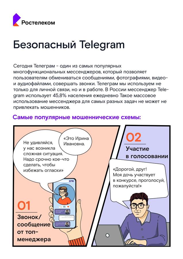 Безопасный Telegram