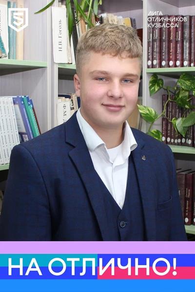 «Лига отличников Кузбасса»