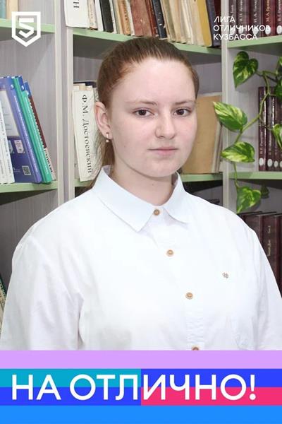 «Лига отличников Кузбасса»