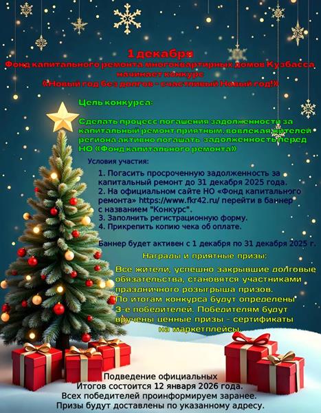 Новый год без долгов — счастливый Новый год!