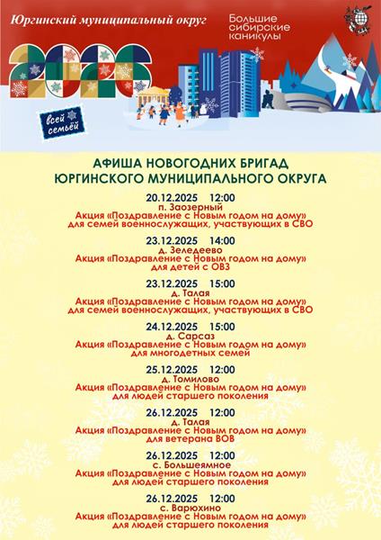 Афиша новогодних мероприятий