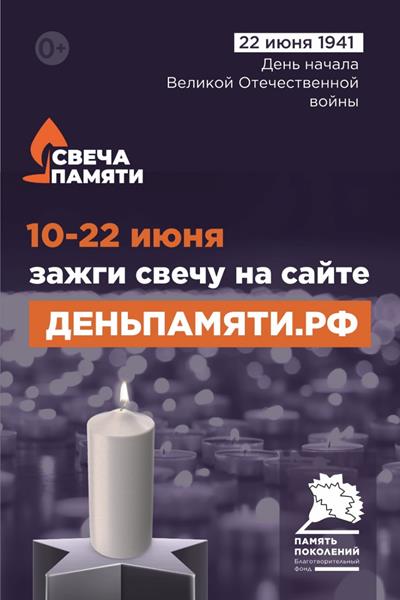 Жителей Кемеровской области приглашают принять участие в онлайн-акции «Свеча памяти» и зажечь свечу в память о героях Великой Отечественной войны
