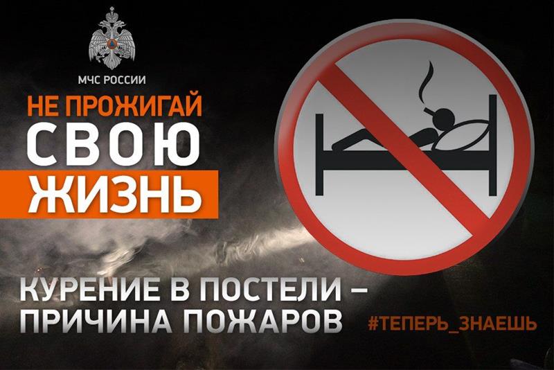 Правила пожарной безопасности при курении