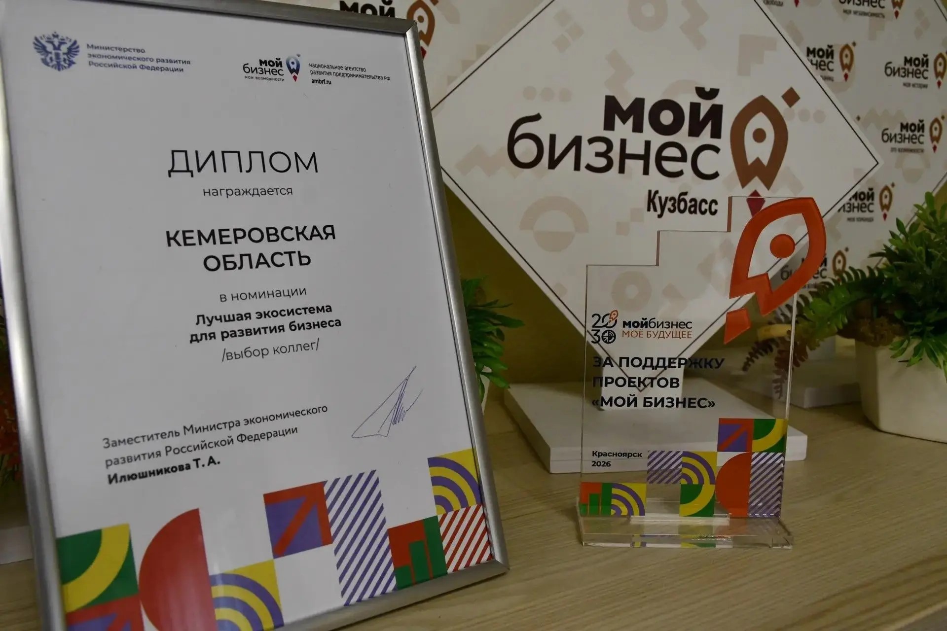 Кузбасский центр «Мой бизнес» — победитель всероссийской премии лучших практик поддержки предпринимательства