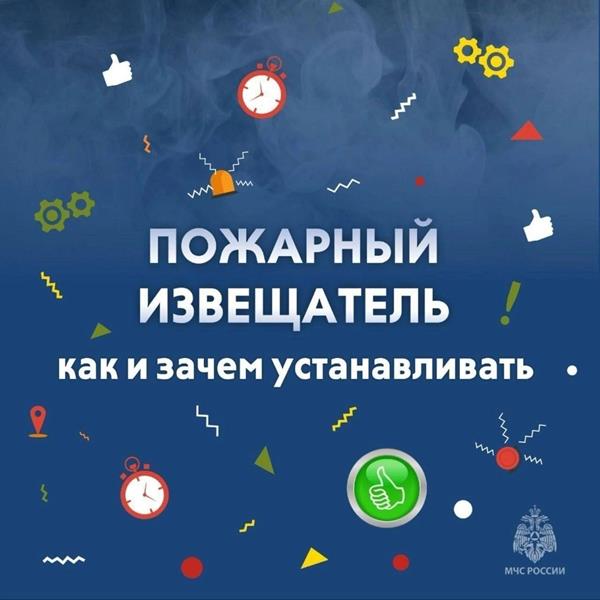Автономный пожарный извещатель