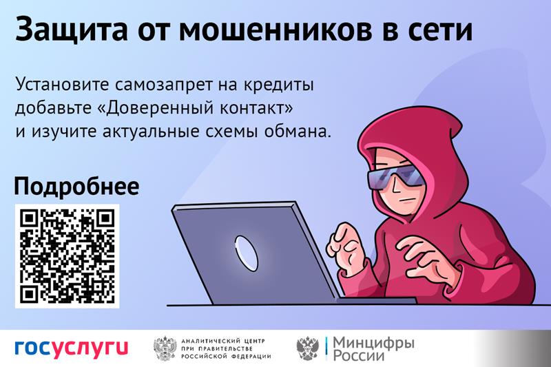 Защита от мошенников в сети